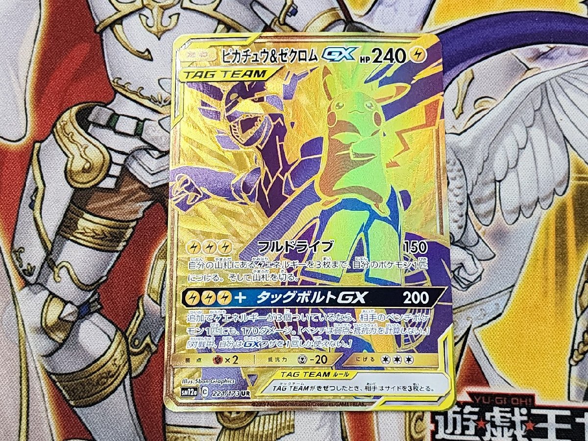 Yahoo!オークション -「ピカチュウ&ゼクロムgx 221/173 sm12a Yahoo!オークション -「ピカチュウ&ゼクロムgx 221/173 sm12a