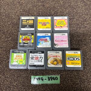 MYG-3960 激安 ゲー厶ソフト Nintendo DS ソフト マリオパーティ トモダチコレクション 二ノ国 10点 まとめ売り 動作未確認 中古品 同梱可