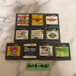 MYG-4181 激安 ゲー厶ソフト Nintendo DS ソフト マリオパーティ キングダムハーツ 10点 まとめ売り 動作未確認 中古品 同梱不可