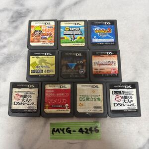 MYG-4246 激安 ゲー厶ソフト Nintendo DS ソフト NARUTO スーパーマリオ イナズマイレブン2 10点 まとめ売り 動作未確認 中古品 同梱不可