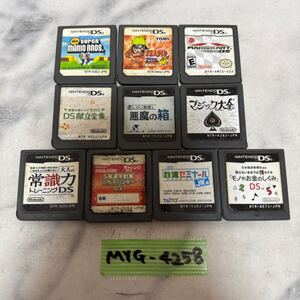 MYG-4258 激安 ゲー厶ソフト Nintendo DS ソフト スーパーマリオ NARUTO マリオカート 10点 まとめ売り 動作未確認 中古品 同梱不可