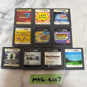 MYG-4267 激安 ゲー厶ソフト Nintendo DS ソフト トモダチコレクション 10点 まとめ売り 動作未確認 中古品 同梱不可