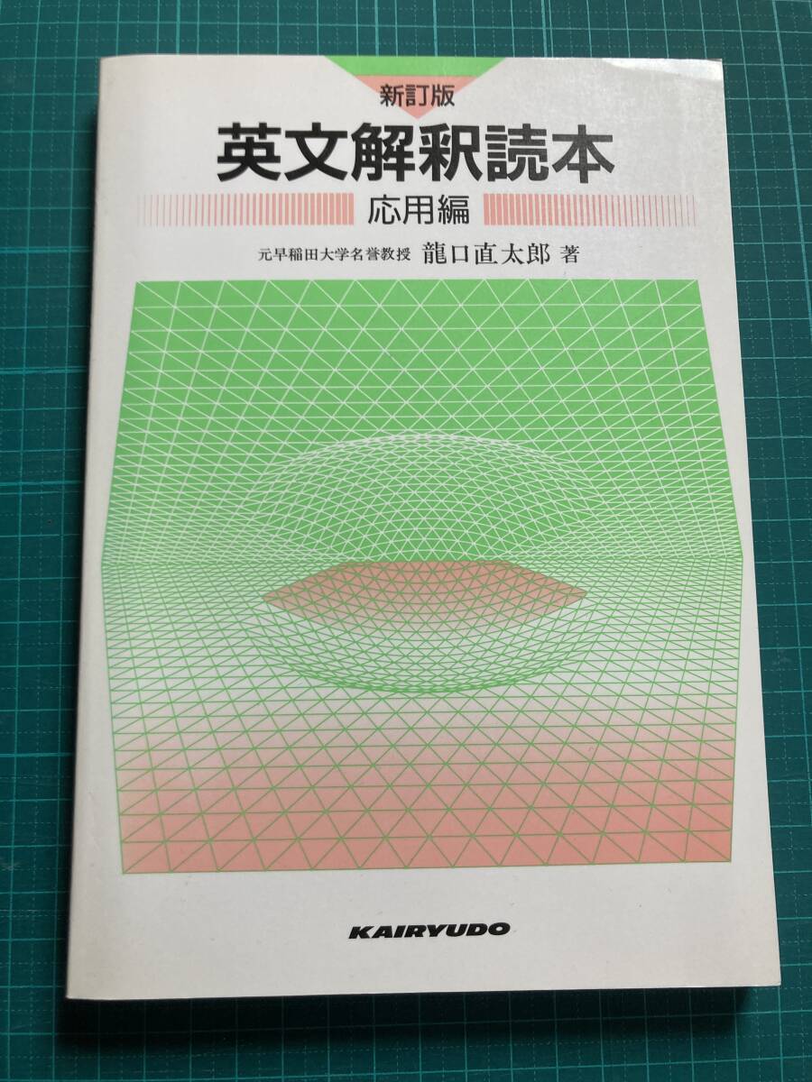 2025年最新】Yahoo!オークション -龍口直太郎の中古品・新品・未