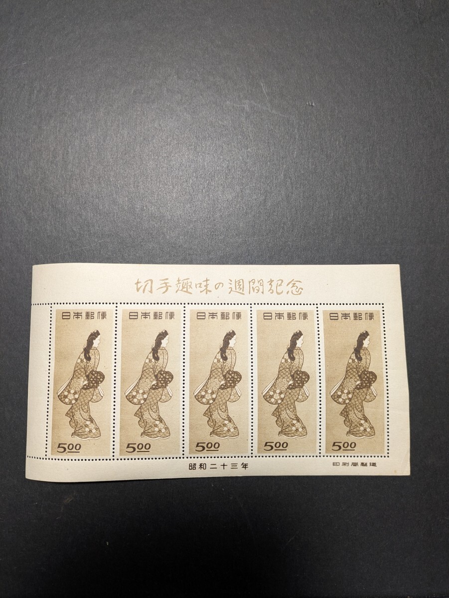 Yahoo!オークション -「昭和23年」(切手趣味週間) (行事、歳時 Yahoo!オークション -「昭和23年」(切手趣味週間) (行事、歳時