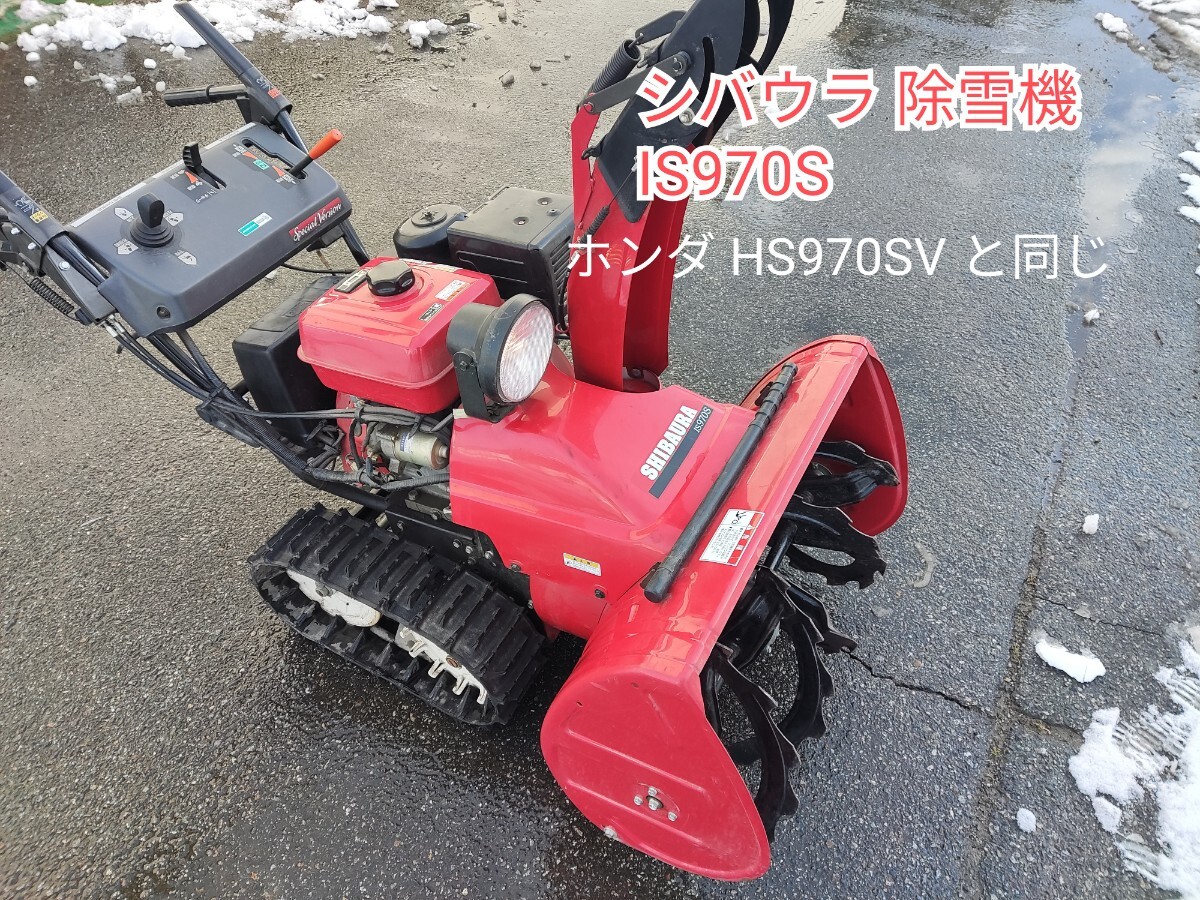 Yahoo!オークション -「ホンダhs970sv」の落札相場・落札価格 Yahoo!オークション -「ホンダhs970sv」の落札相場・落札価格