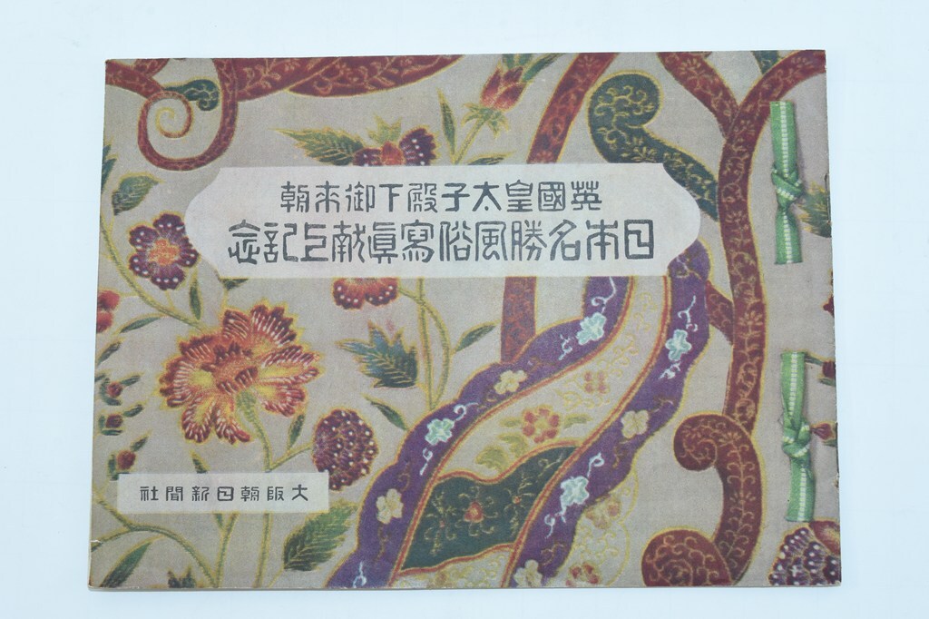 2025年最新】Yahoo!オークション -昭和天皇 写真(その他)の中古