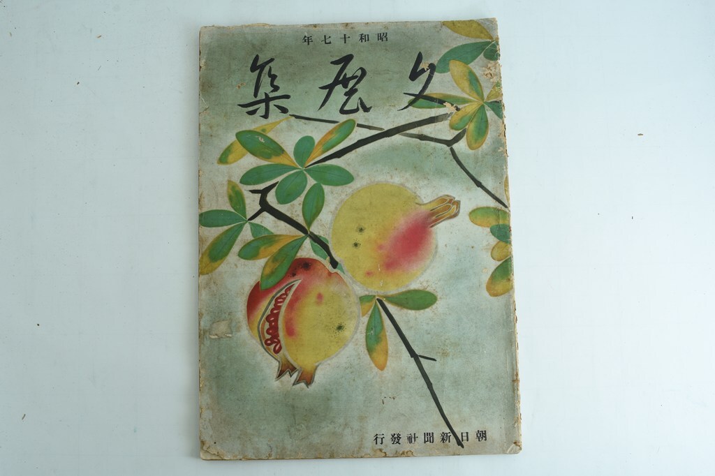 永田春水【花鳥図】紙本　共箱　掛軸（荒木寛畝・寺崎広業・結城素明／師事） Yahoo!オークション -「永田春水」の落札相場・落札価格