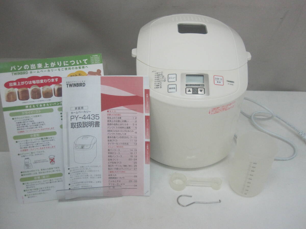 Yahoo!オークション -「ツインバード ホームベーカリー py-4435 Yahoo!オークション -「ツインバード ホームベーカリー py-4435