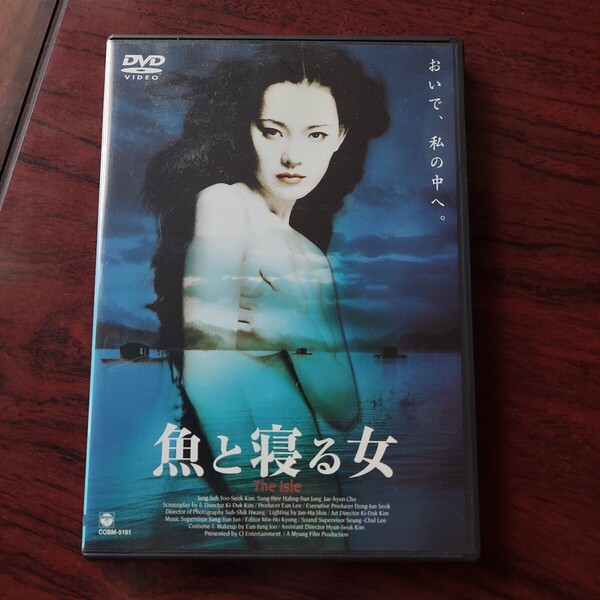 魚と寝る女★監督)キム・キドク★ソ・ジョン キム・ヨソク★国内品DVD