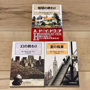 キース・ピータースン ジョン・ウェルズ記者シリーズ3冊set ハードボイルド ミステリー ミステリ サスペンス