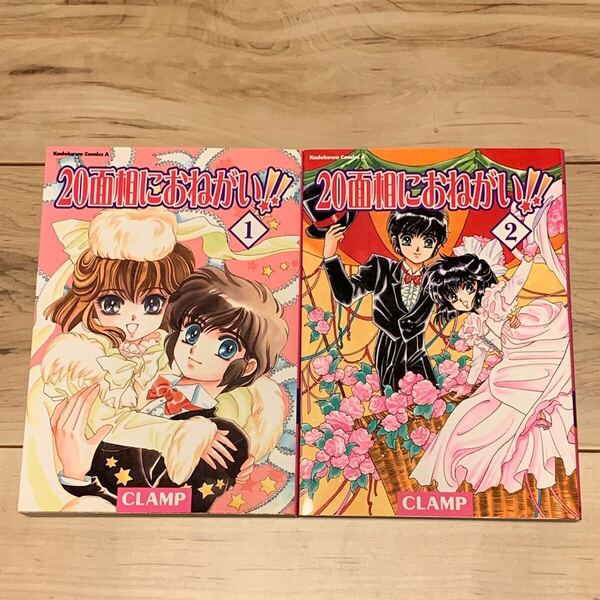 初版完結set CLAMP 20面相におねがい!! カドカワコミックスA クランプ