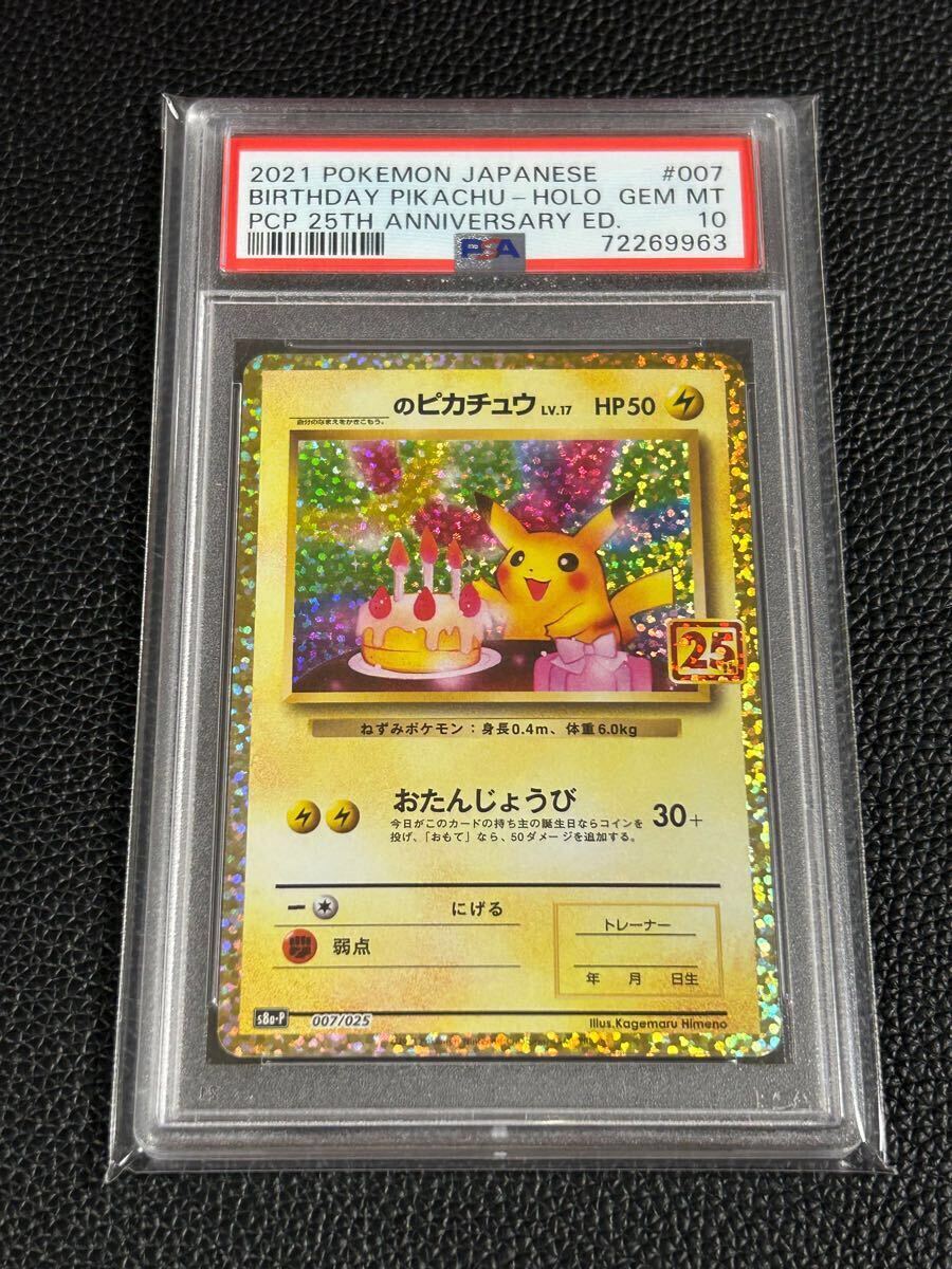 Yahoo!オークション -「お誕生日ピカチュウ psa10」の落札相場 Yahoo!オークション -「お誕生日ピカチュウ psa10」の落札相場