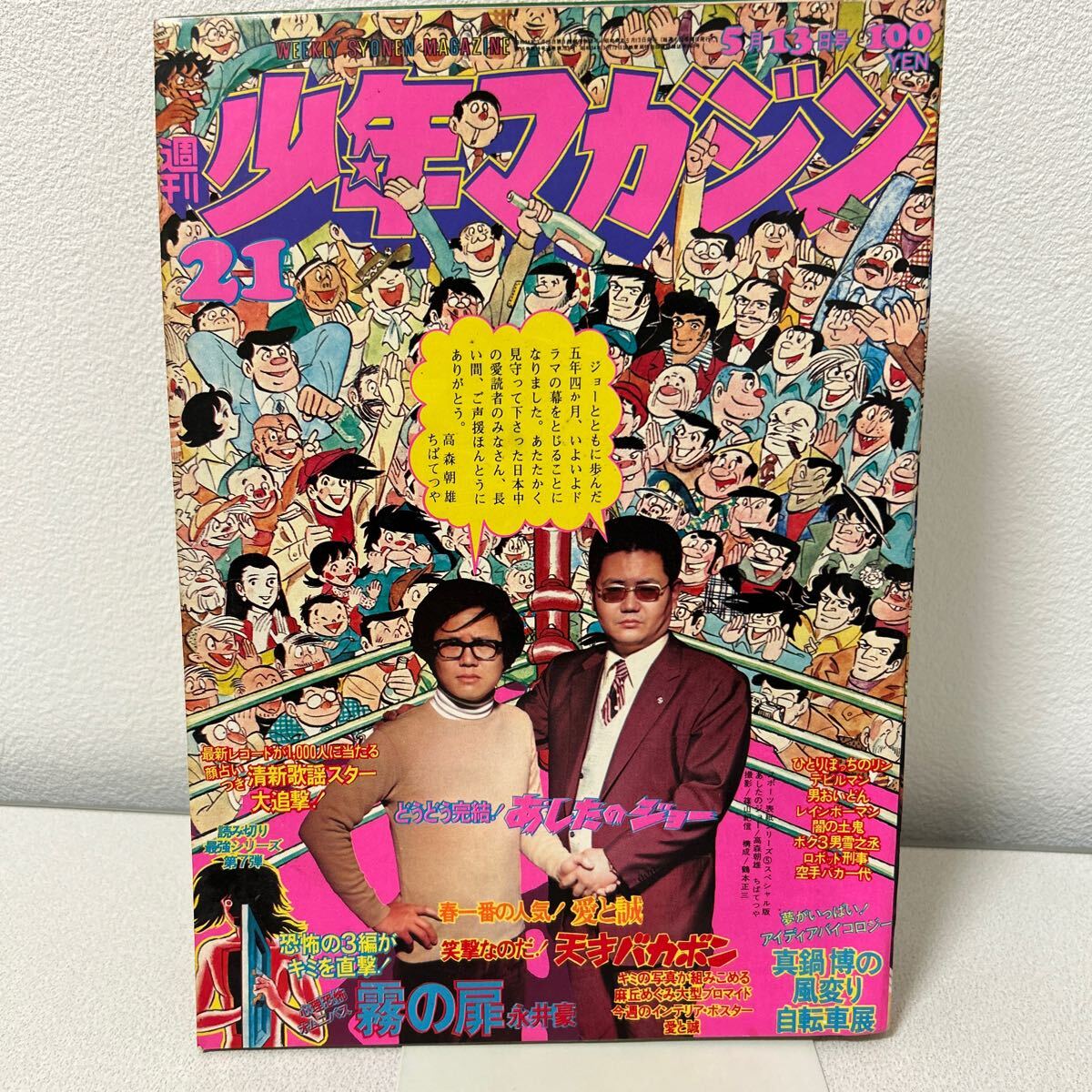 Yahoo!オークション -「少年マガジン 1973」の落札相場・落札価格 Yahoo!オークション -「少年マガジン 1973」の落札相場・落札価格