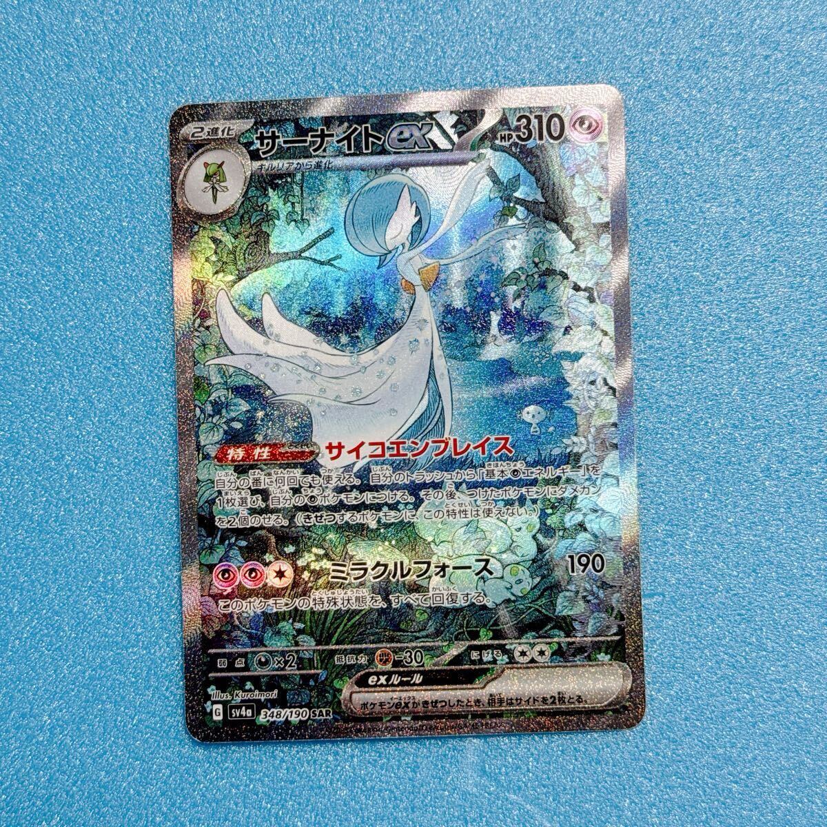 ポケカ】サーナイトex SARの買取価格と最新相場と値段推移