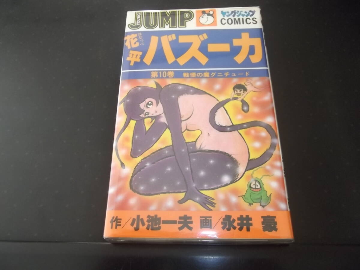 Yahoo!オークション -「花平バズーカ」(全巻セット) (漫画 Yahoo!オークション -「花平バズーカ」(全巻セット) (漫画