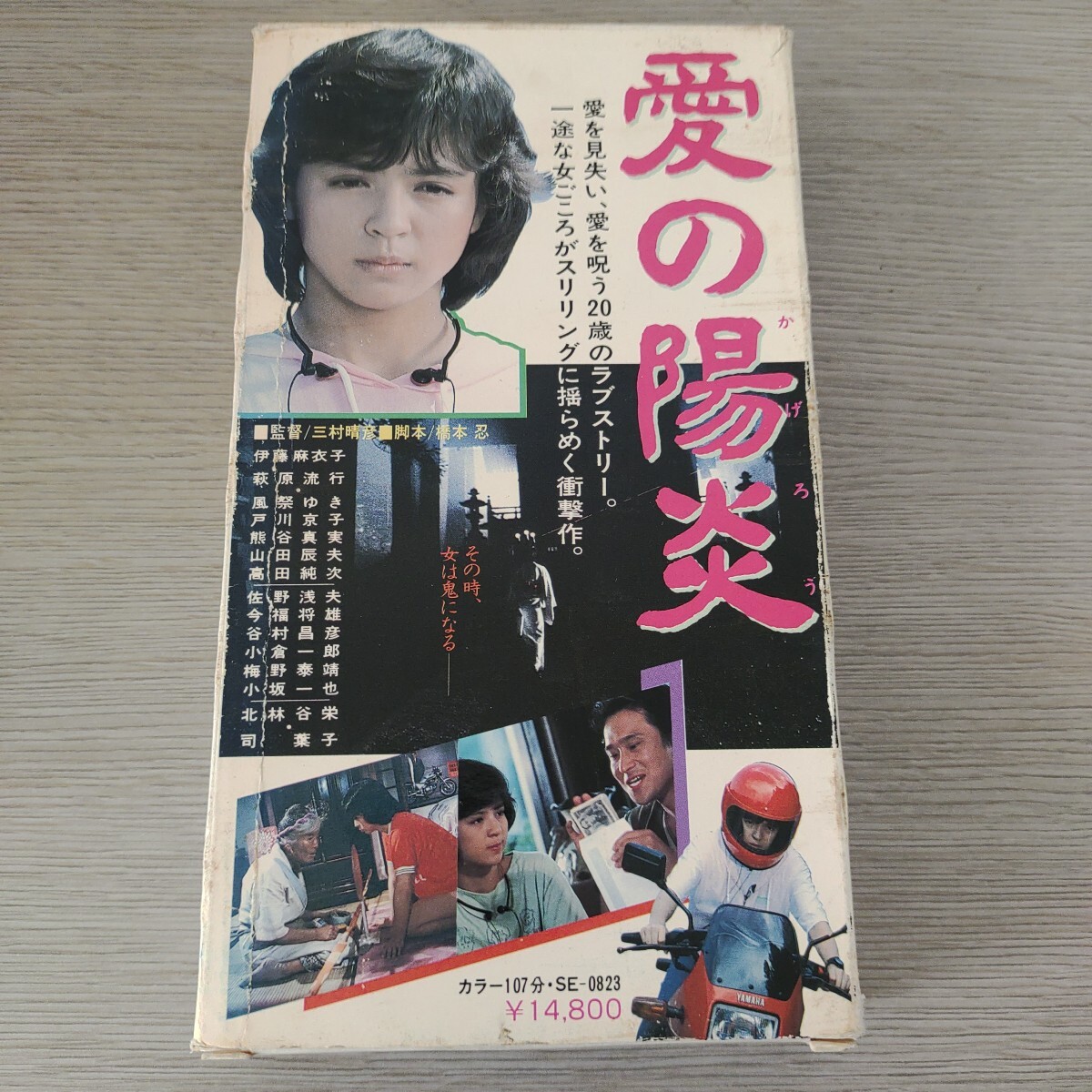 VHS 2本 ② 伊藤麻衣子／愛しのハーフ・ムーン／愛の陽炎／萩原