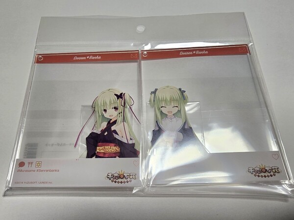 千恋万花 フォトカードキーホルダーセット ムラサメ ゆずソフト