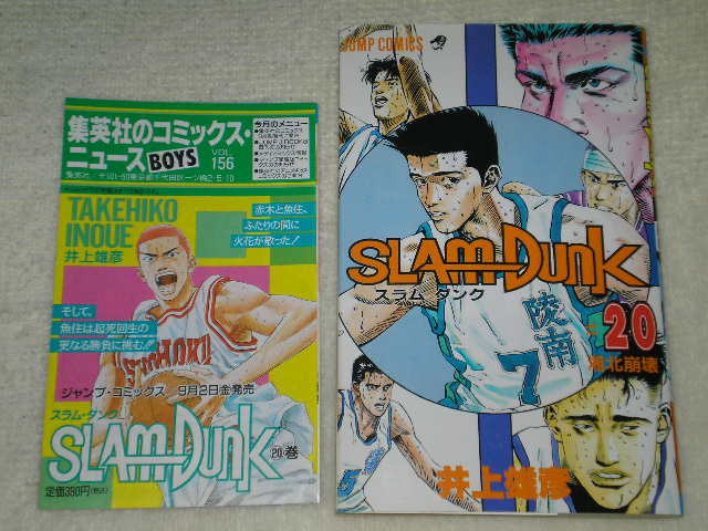 slam dunk スラムダンク 全巻コミックスニュースつき