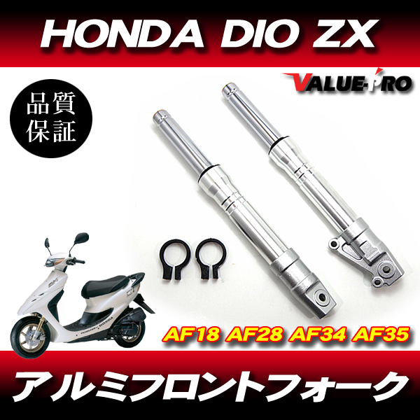 2025年最新】Yahoo!オークション -dio zx フロントフォークの 2025年最新】Yahoo!オークション -dio zx フロントフォークの