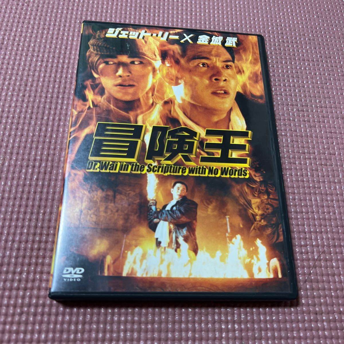 2025年最新】Yahoo!オークション -ジェットリーdvd(DVD)の中古品