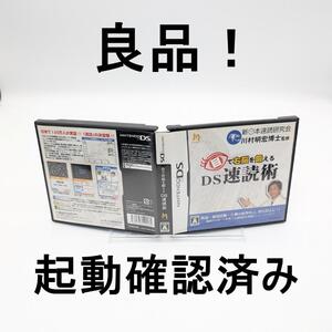 【良品】目で右脳を鍛える DS速読術 起動確認済み @2667