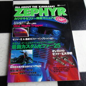 ALL ABOUT THE KAWASAKI ZEPHYR カワサキゼファー完全マニュアル ZEPHYR χ(カイ)パーツカタログ掲載
