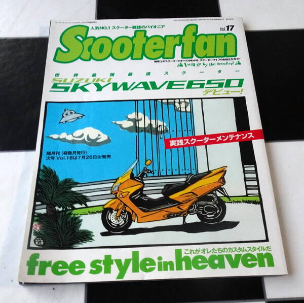 Scooterfan vol.17 人気No.1スクータ雑誌のパイオニア スクターファン 実践スクーターメンテナンス Motorcycle Magazine