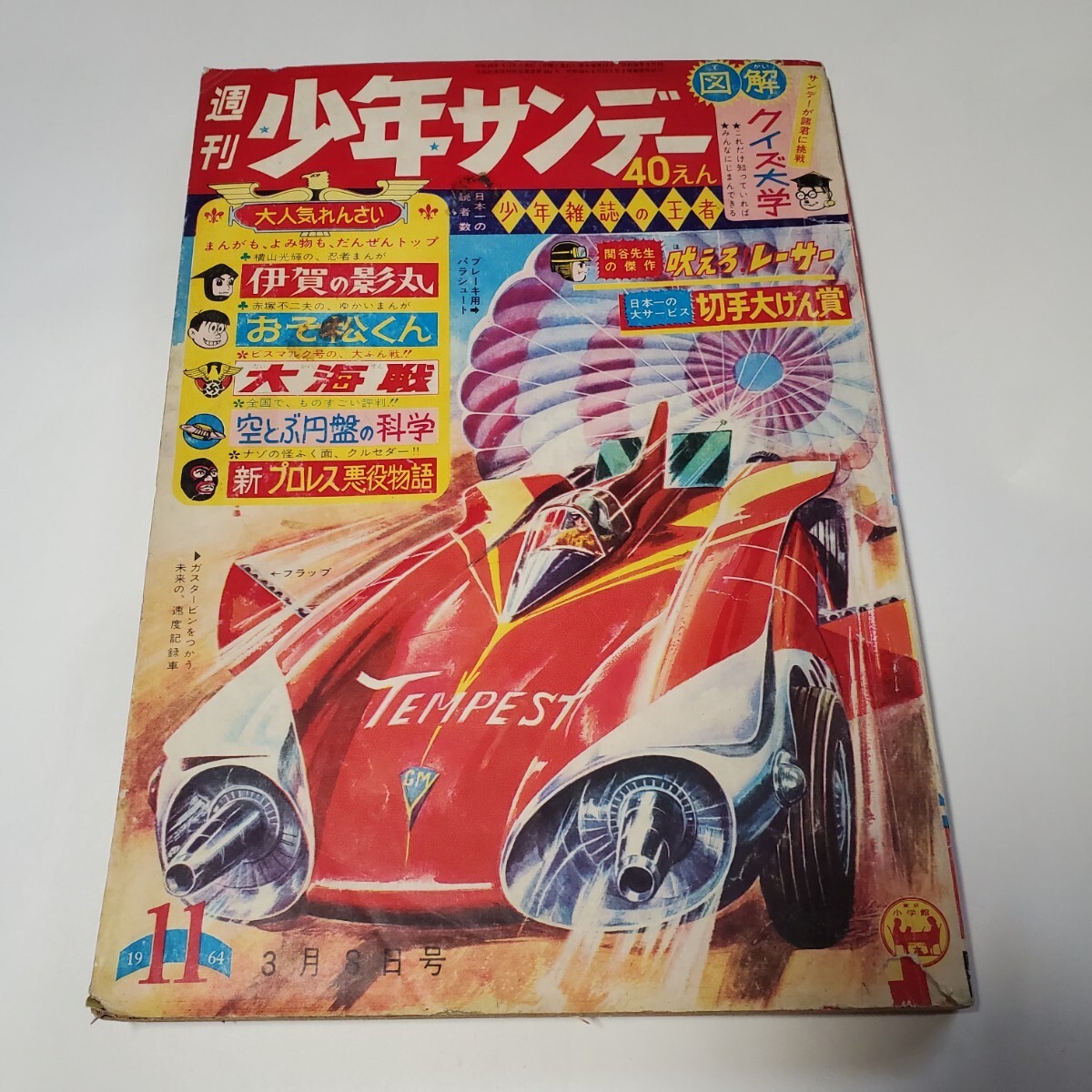 2025年最新】Yahoo!オークション -少年サンデー 1964(本、雑誌 2025年最新】Yahoo!オークション -少年サンデー 1964(本、雑誌