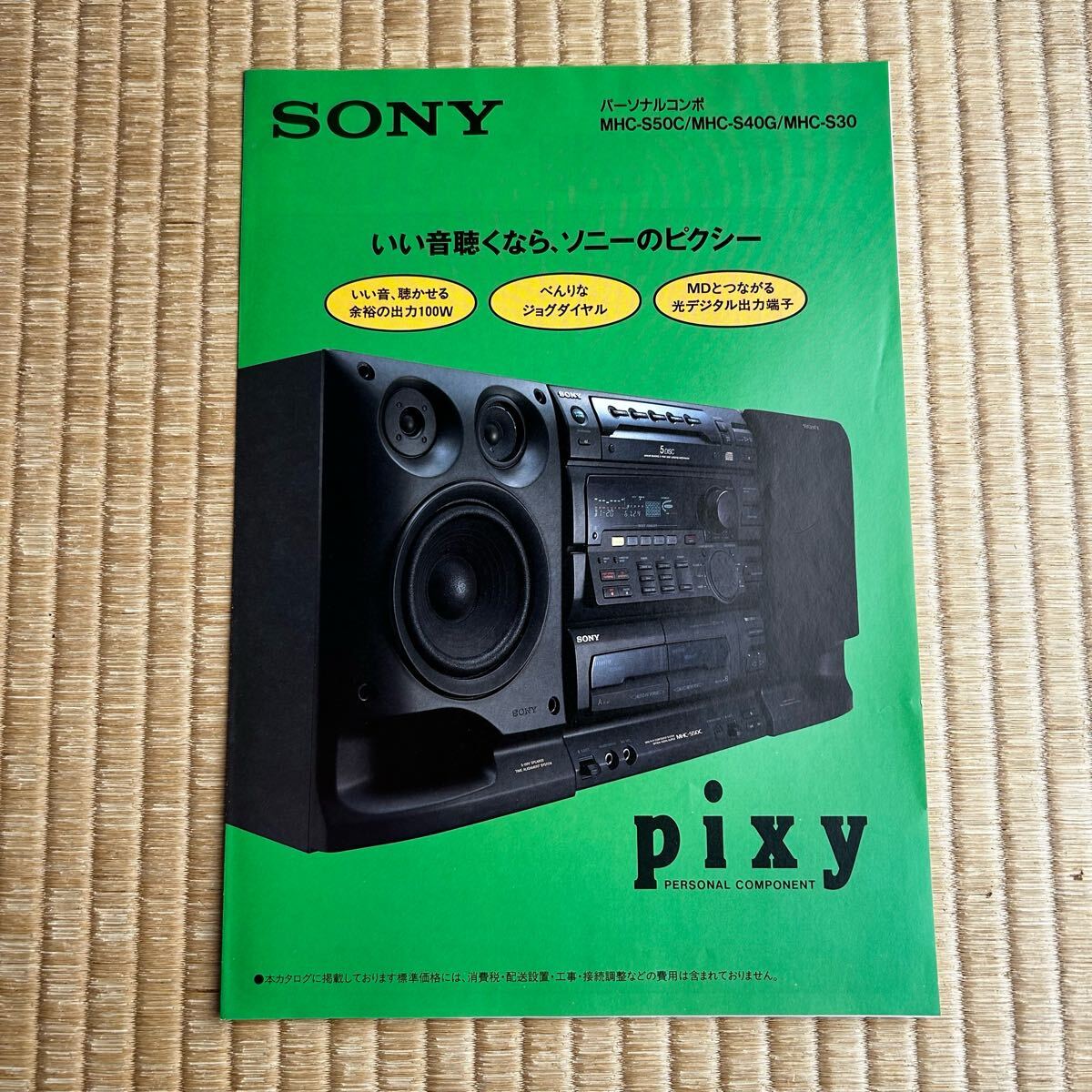 SONY MHC-J970EX ミニコンポ 本体 とスピーカー展示品未使用