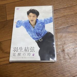 羽生結弦 覚醒の時 DVD 1回観ただけ美品 アイススケート