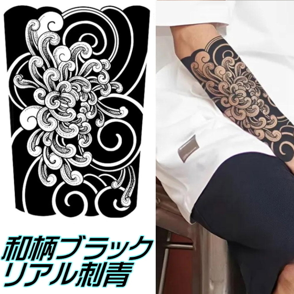 HY03 Tatooシール タトゥーシール リアル和柄ブラック 和彫り入れ墨シール 腕や足用入れ墨シール イベントや動画撮影に リアルな刺青シール