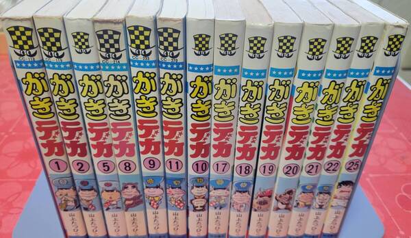 ◆『がきデカ』 山上たつひこ ①②⑤⑧⑨⑩⑪⑰⑱⑲⑳ 14冊