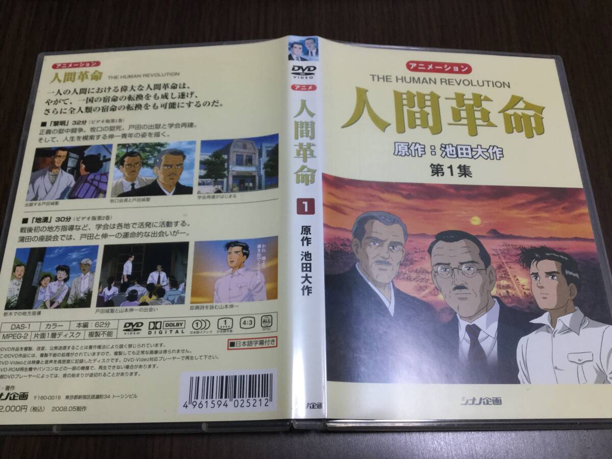 Yahoo!オークション -「人間革命dvd」の落札相場・落札価格 Yahoo!オークション -「人間革命dvd」の落札相場・落札価格