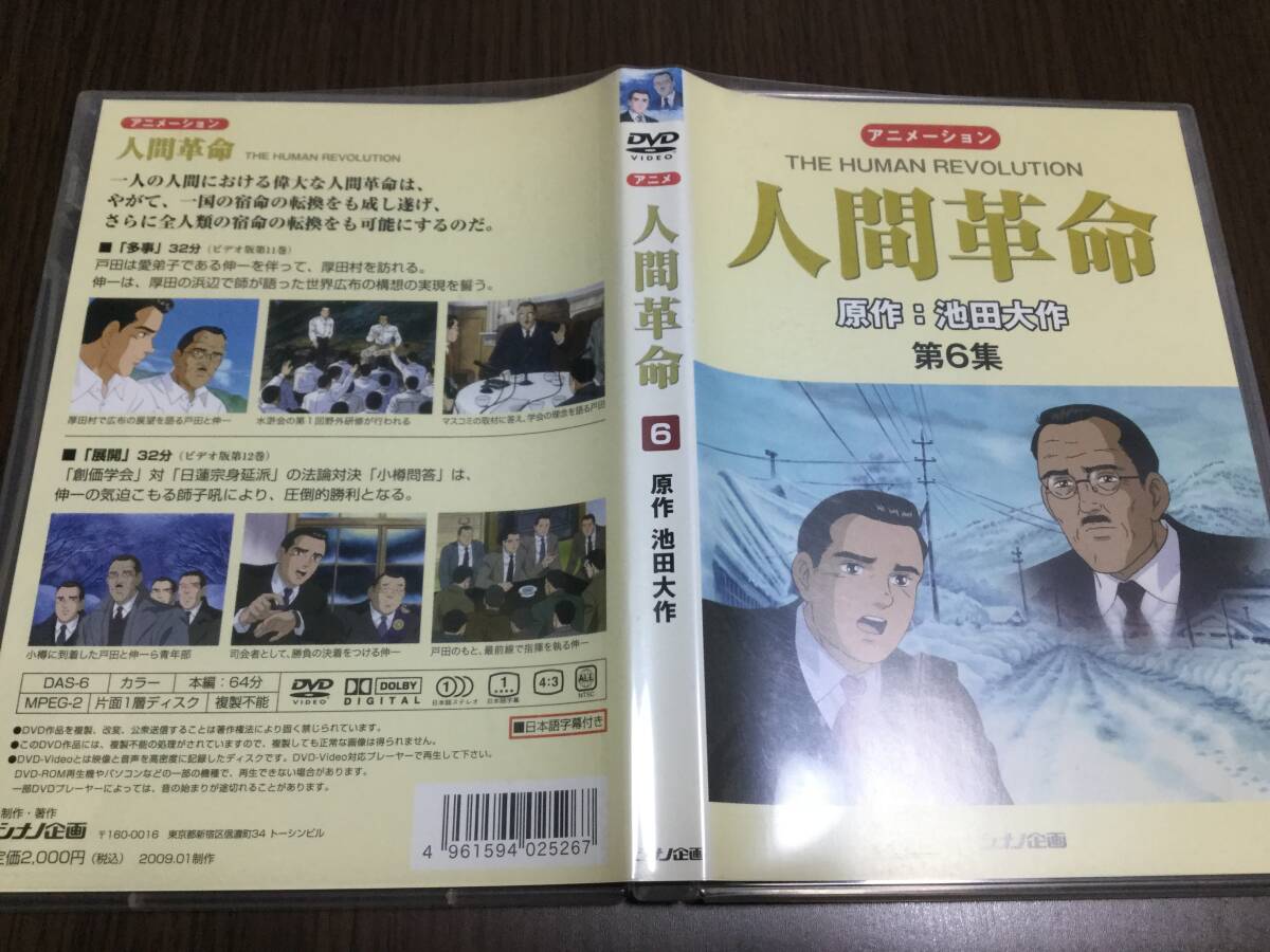 2025年最新】Yahoo!オークション -人間革命 dvdの中古品・新品 2025年最新】Yahoo!オークション -人間革命 dvdの中古品・新品