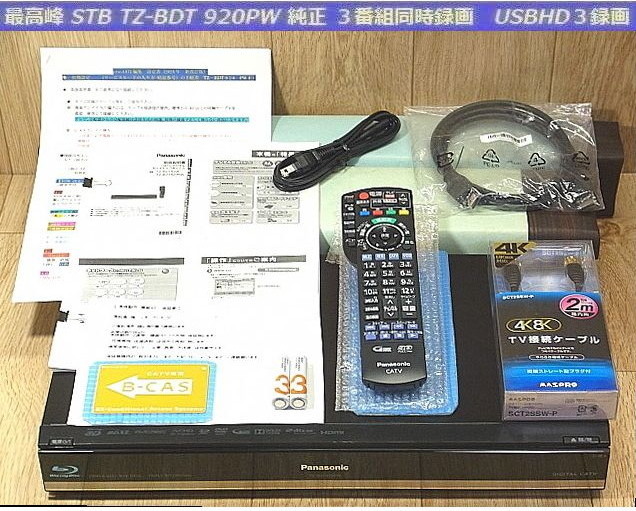 Yahoo!オークション -「tz-bdt920pw」の落札相場・落札価格 Yahoo!オークション -「tz-bdt920pw」の落札相場・落札価格