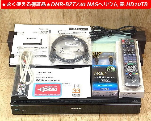 大学生 割引 Yahoo!オークション -「dmr-bzt730」の落札相場・落札価格 レコーダー