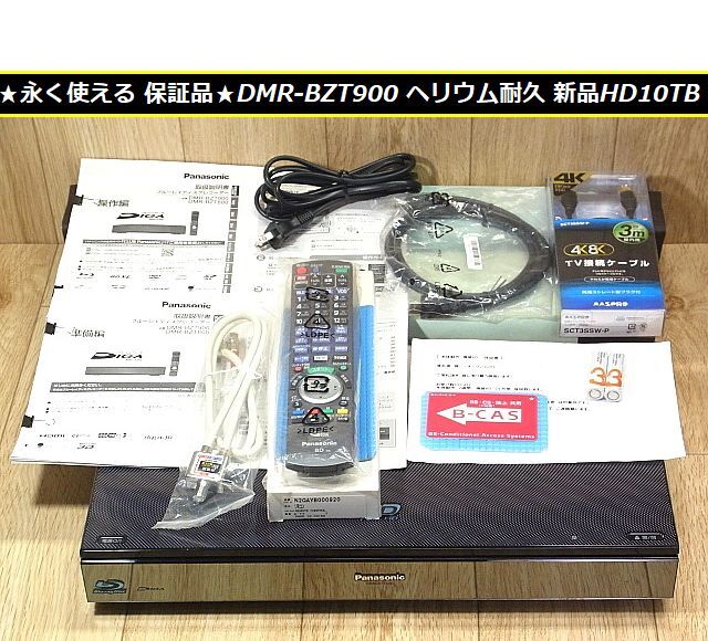 Yahoo!オークション -「dmr-bzt900」の落札相場・落札価格 Yahoo!オークション -「dmr-bzt900」の落札相場・落札価格