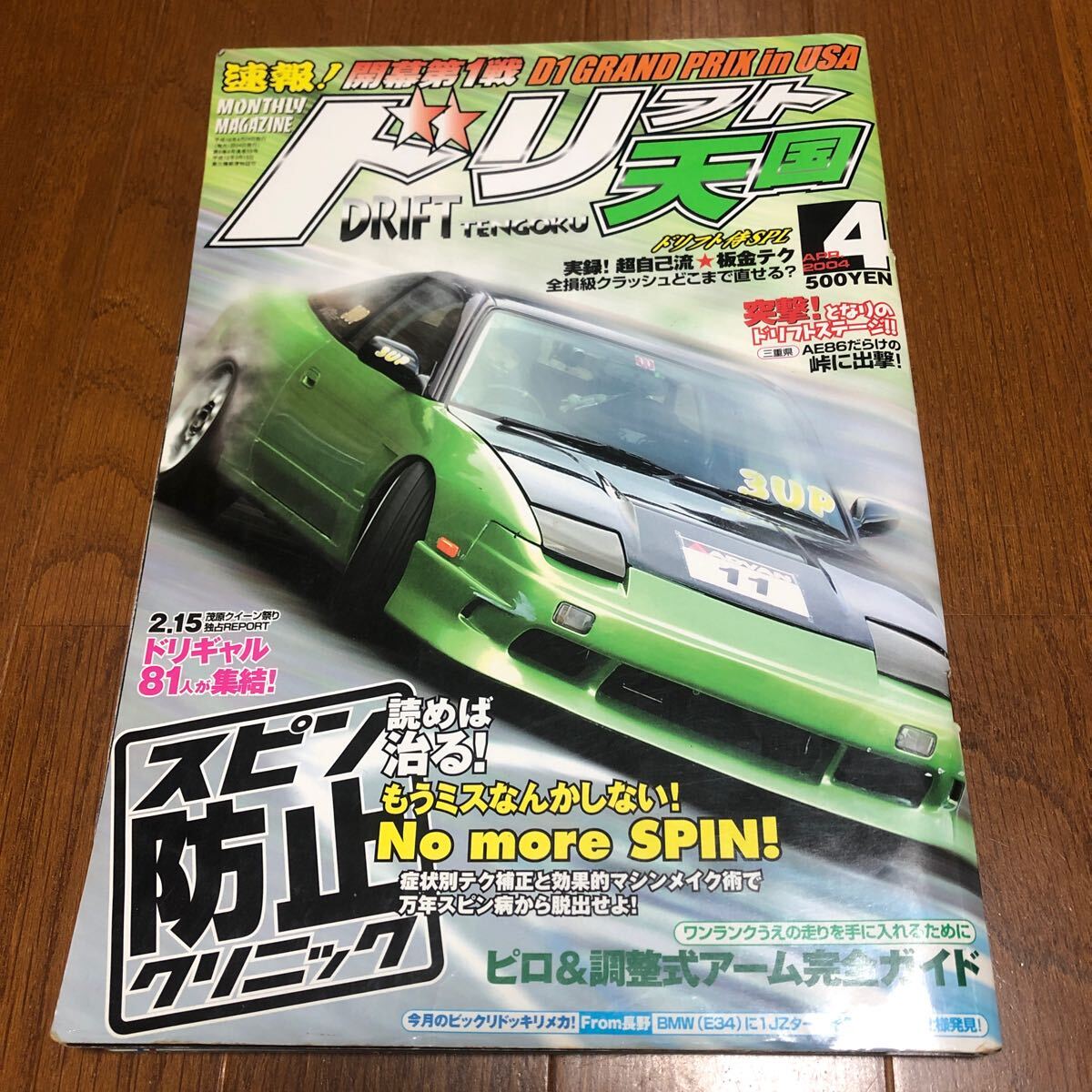 ドリフト天国 2004年 1月 2月 7月 9月 10月 11月 12月 ドリ天 雑誌 当時物 ドリフト DRIFT  チューニング(チューニング)｜売買されたオークション情報、Yahoo!オークション(旧ヤフオク!) の商品情報をアーカイブ公開 -  オークファン（aucfan.com）