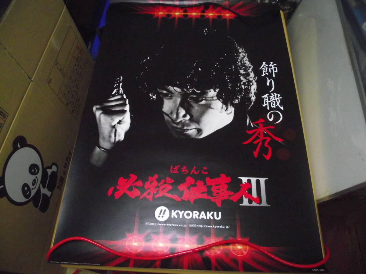 2025年最新】Yahoo!オークション -必殺仕事人ポスターの中古品