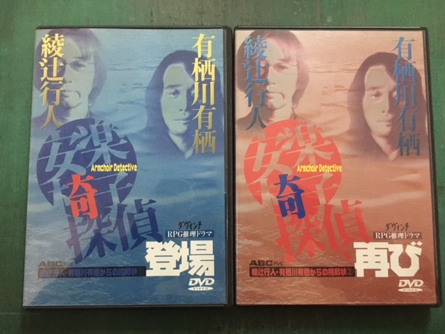 Yahoo!オークション -「安楽椅子探偵 dvd」の落札相場・落札価格