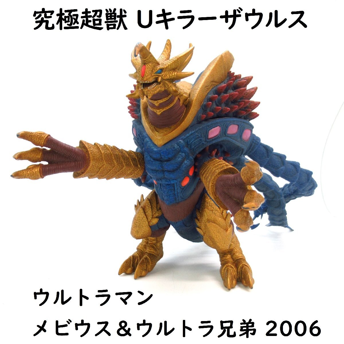 2025年最新】Yahoo!オークション -ウルトラマン uキラーザウルス 2025年最新】Yahoo!オークション -ウルトラマン uキラーザウルス