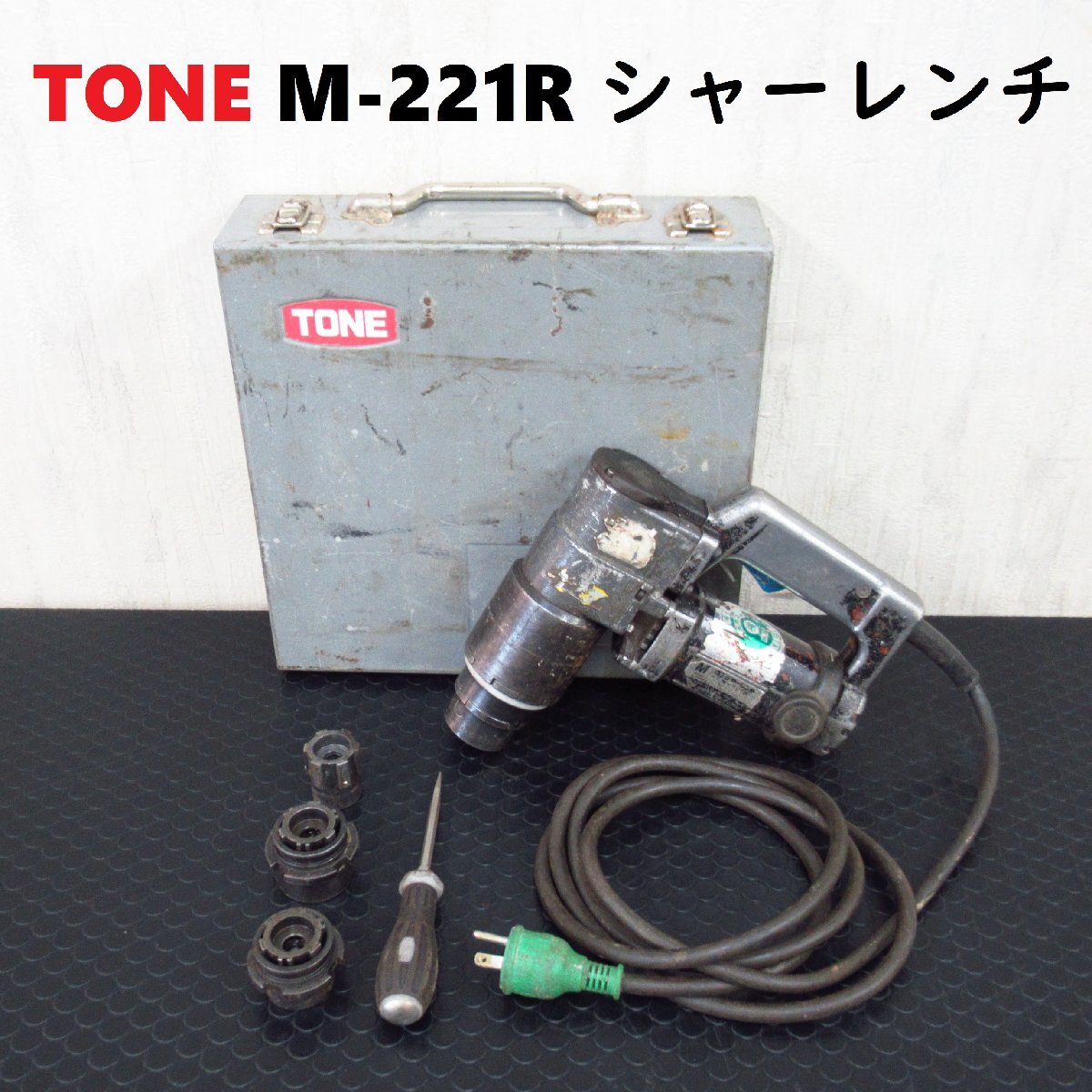 Yahoo!オークション -「シャーレンチ 221」(工具、DIY用品) の Yahoo!オークション -「シャーレンチ 221」(工具、DIY用品) の