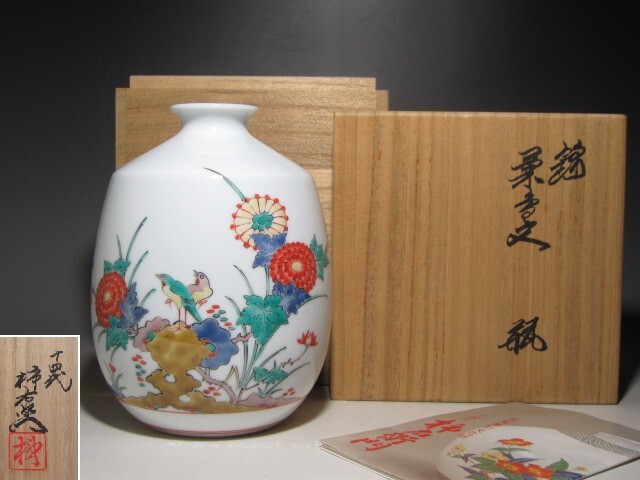 2436 人間国宝　十四代酒井田柿右衛門作　花鳥文紅茶碗 2436 人間国宝 十四代酒井田柿右衛門作 花鳥文紅茶碗
