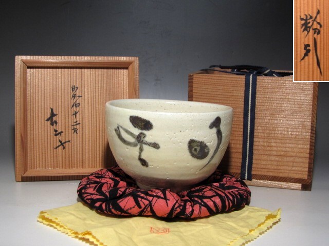 2025年最新】Yahoo!オークション -小山冨士夫の中古品・新品・未