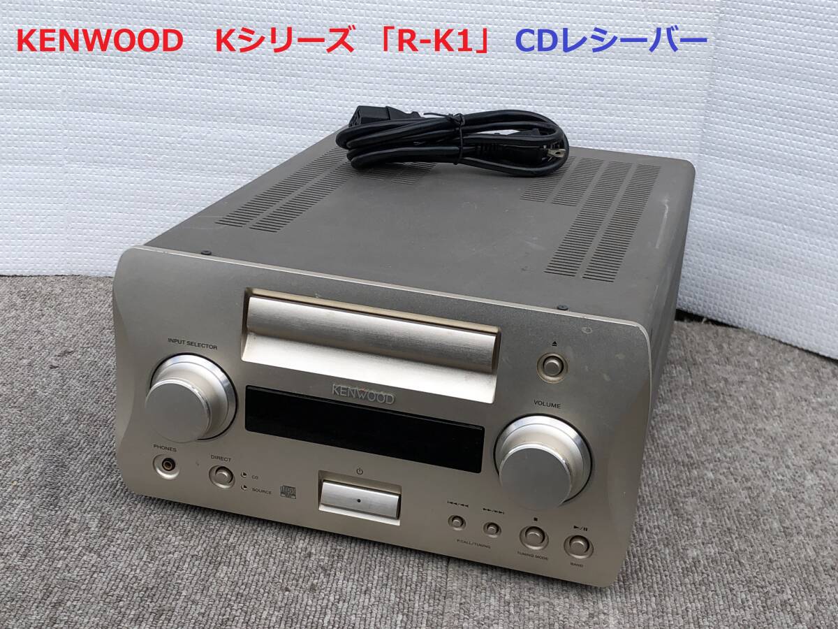 Yahoo!オークション -「ケンウッド r-k1」の落札相場・落札価格 Yahoo!オークション -「ケンウッド r-k1」の落札相場・落札価格