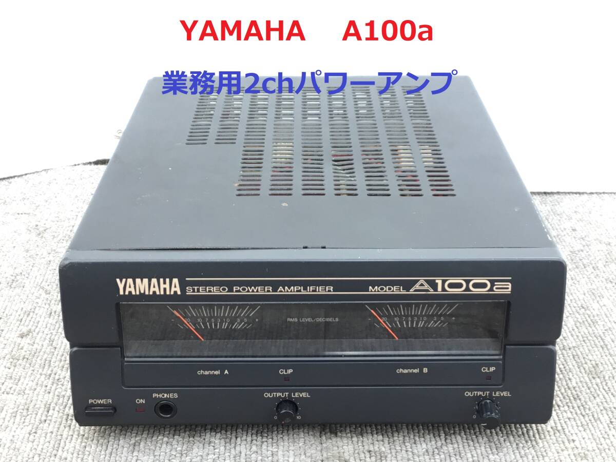 Yahoo!オークション -「yamaha a100 パワーアンプ」の落札相場 Yahoo!オークション -「yamaha a100 パワーアンプ」の落札相場