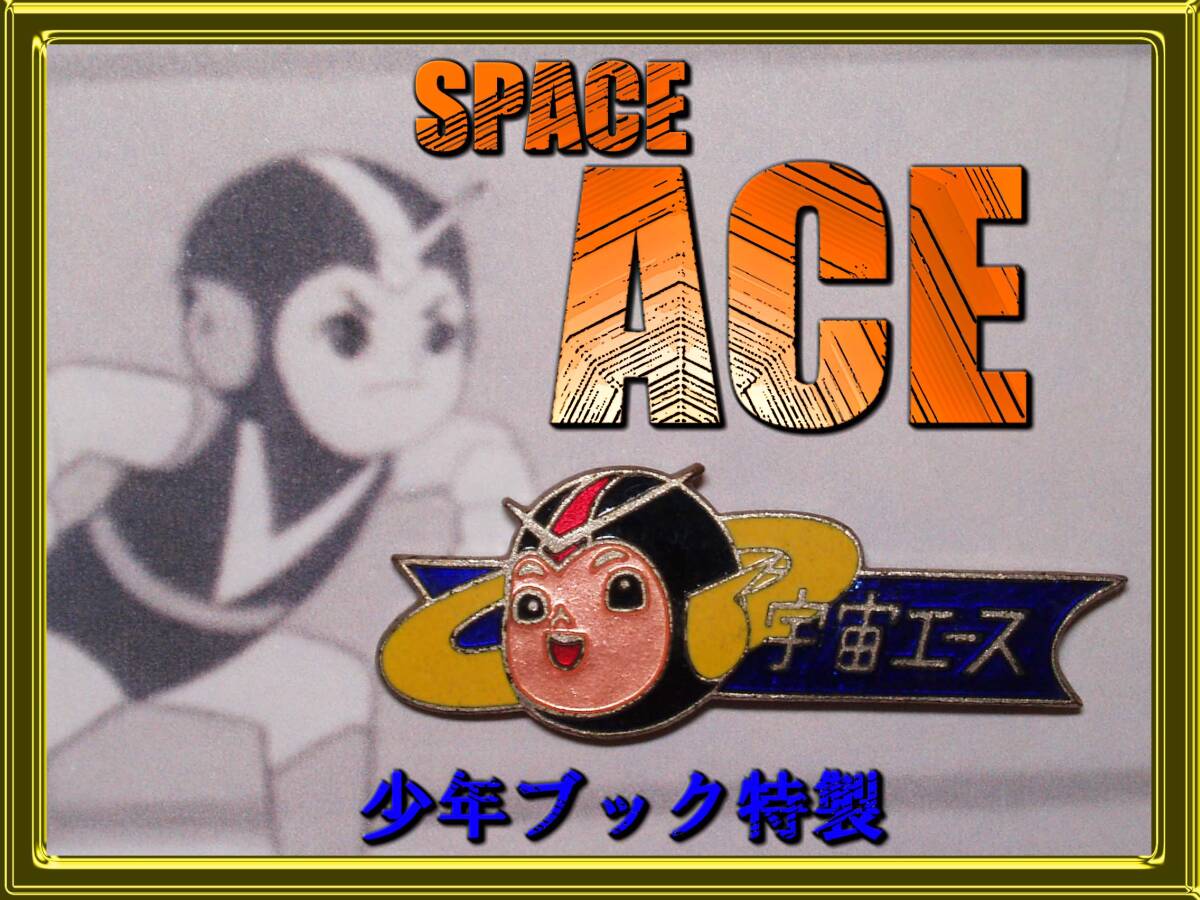 日本全国送料無料商品 特集 2025年最新】Yahoo!オークション -宇宙エースの中古品・新品・未 その他