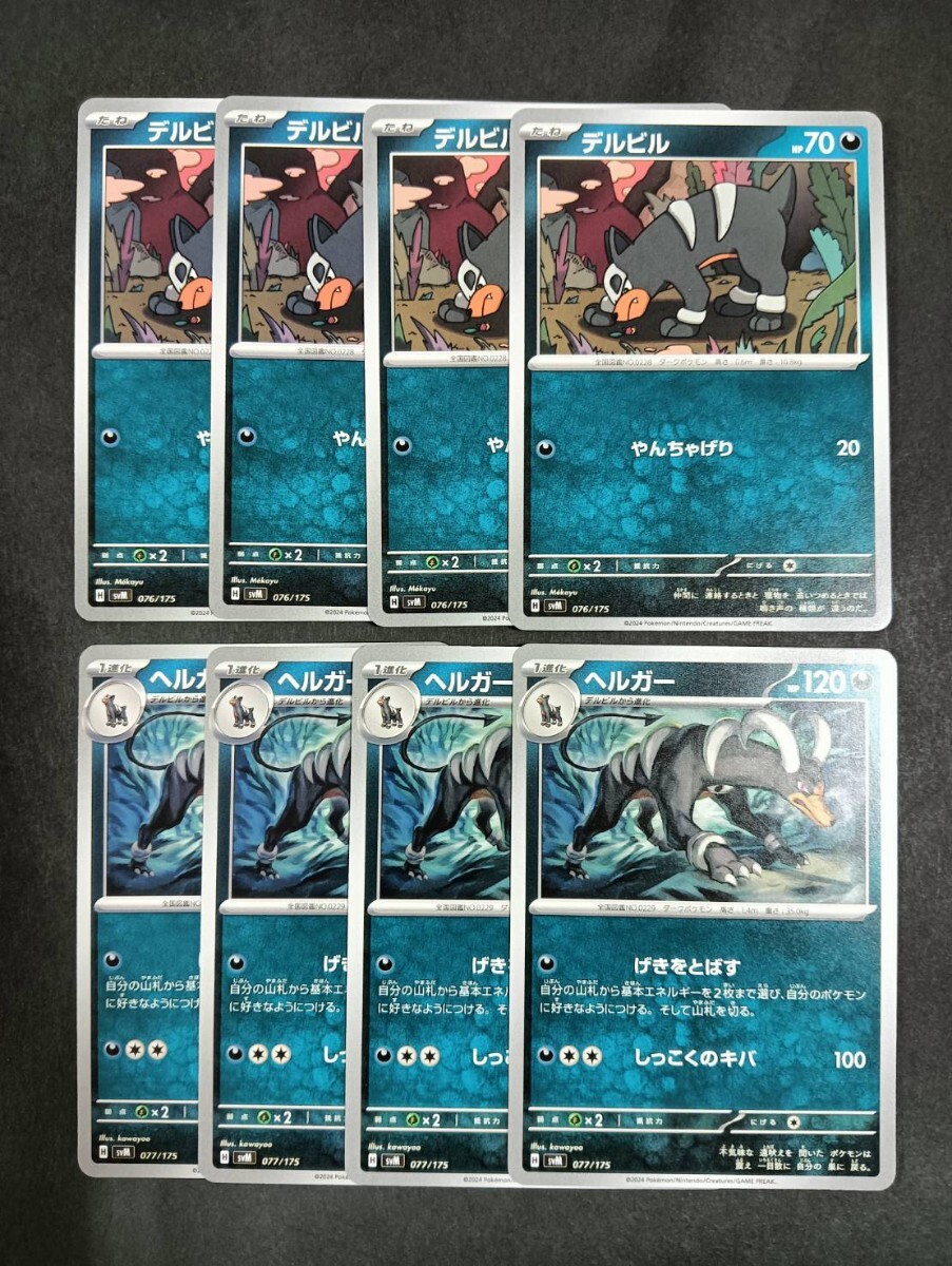 2025年最新】Yahoo!オークション -ポケモン デルビルの中古品