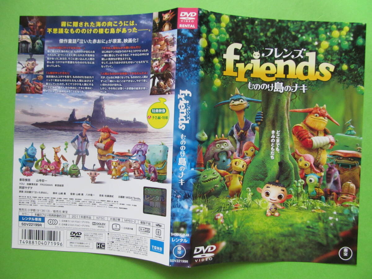 Yahoo!オークション - 【DVD】でこぼこフレンズ 合計5枚セット