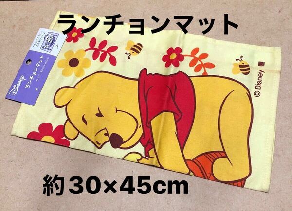 未使用品 ランチョンマット Pooh プーさん サイズ約30×45cm 綿100% 送料込み シミ、汚れあり